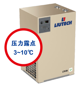 冷冻式干燥机 LR标准系列